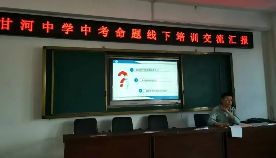 聚焦中考命题与核心素养,提升教学质量——甘河中学开展教师外出学习汇报交流会 第4张