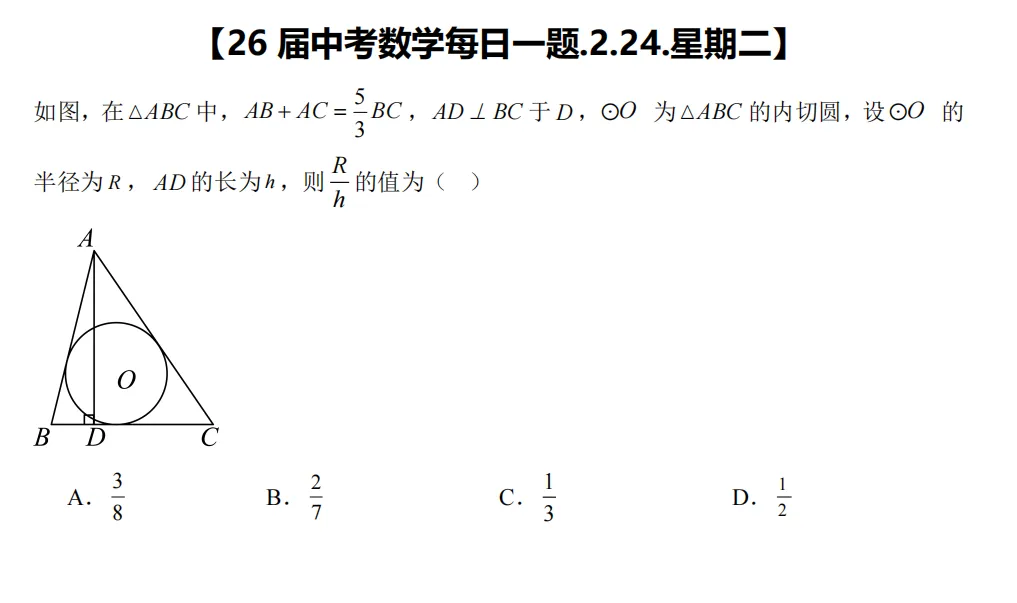 【26届中考数学冲刺每日一题】第125天(20260224) 第1张 【26届中考数学冲刺每日一题】第125天(20260224) 第1张