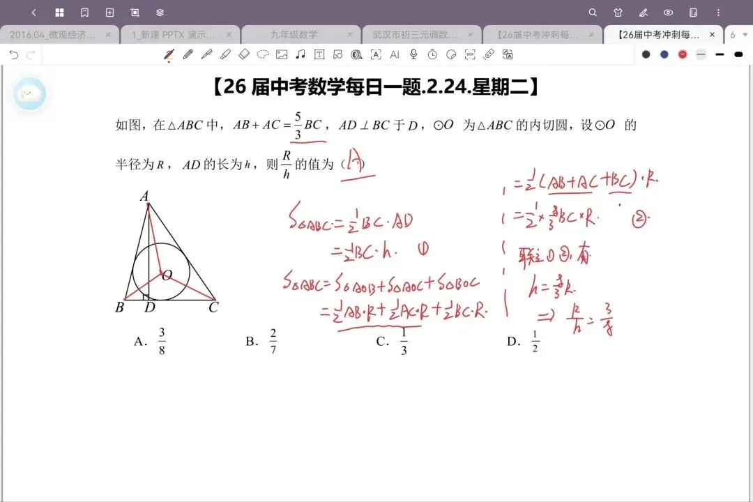 【26届中考数学冲刺每日一题】第125天(20260224) 第2张 【26届中考数学冲刺每日一题】第125天(20260224) 第2张