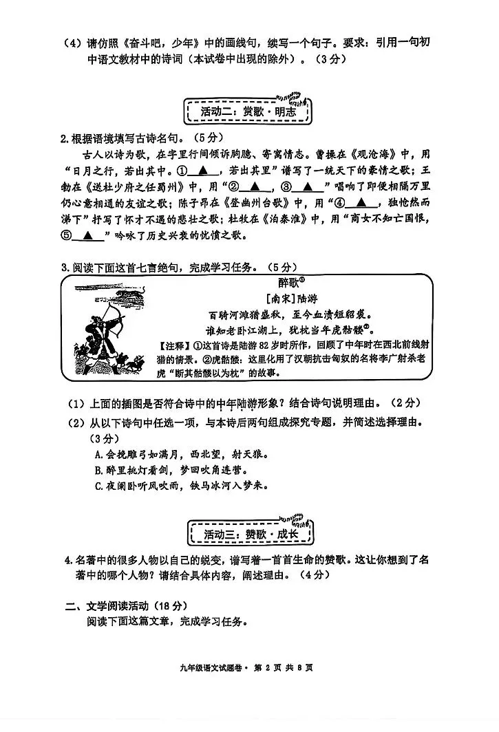 2025年杭州西湖区中考一模 五科试题 第3张