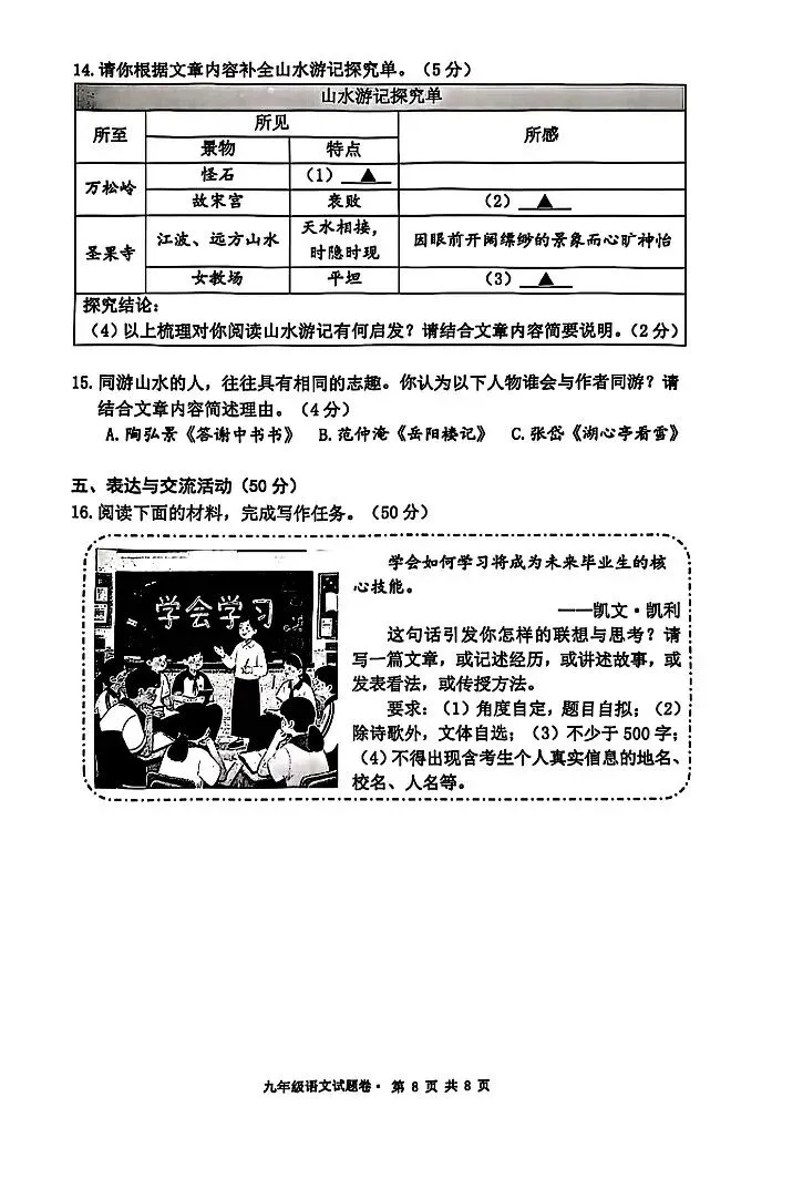 2025年杭州西湖区中考一模 五科试题 第9张