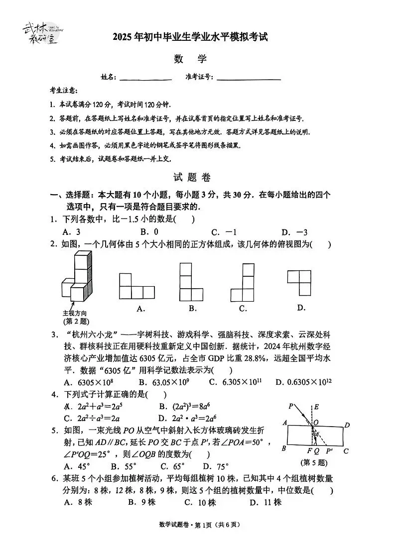 2025年杭州西湖区中考一模 五科试题 第10张