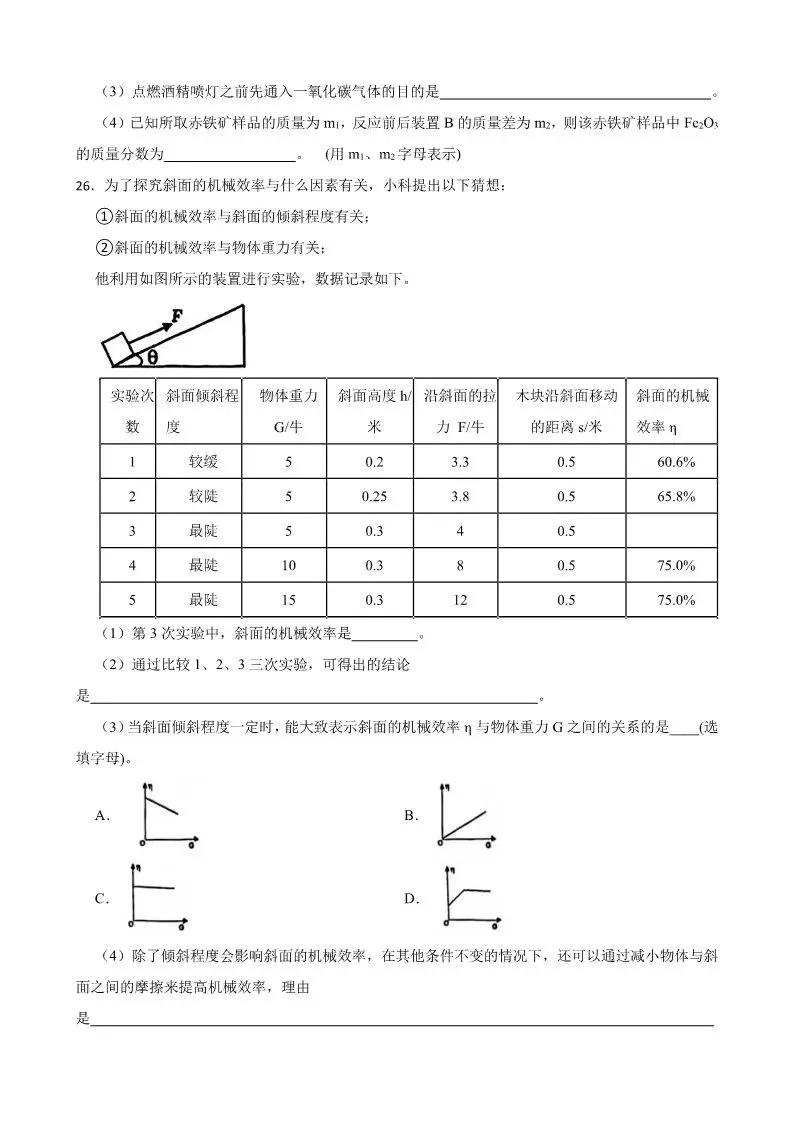2025年杭州西湖区中考一模 五科试题 第32张