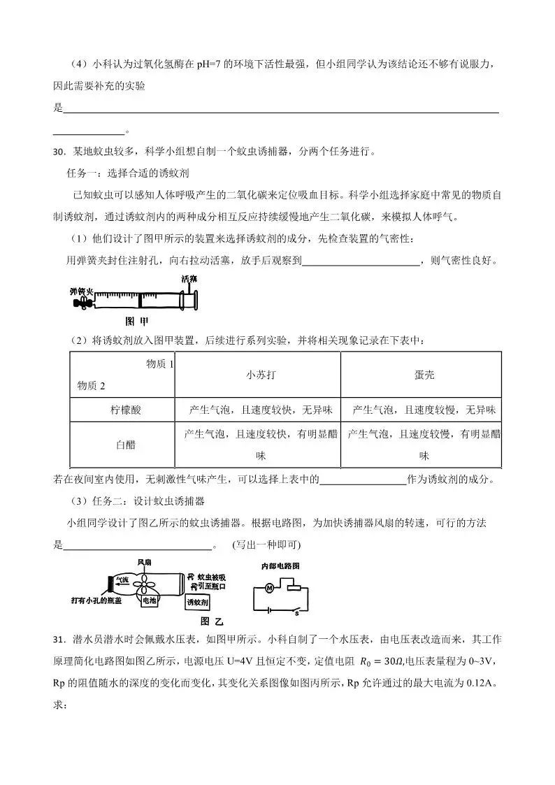 2025年杭州西湖区中考一模 五科试题 第35张