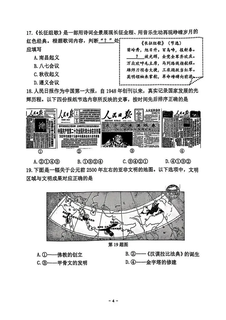 2025年杭州西湖区中考一模 五科试题 第40张