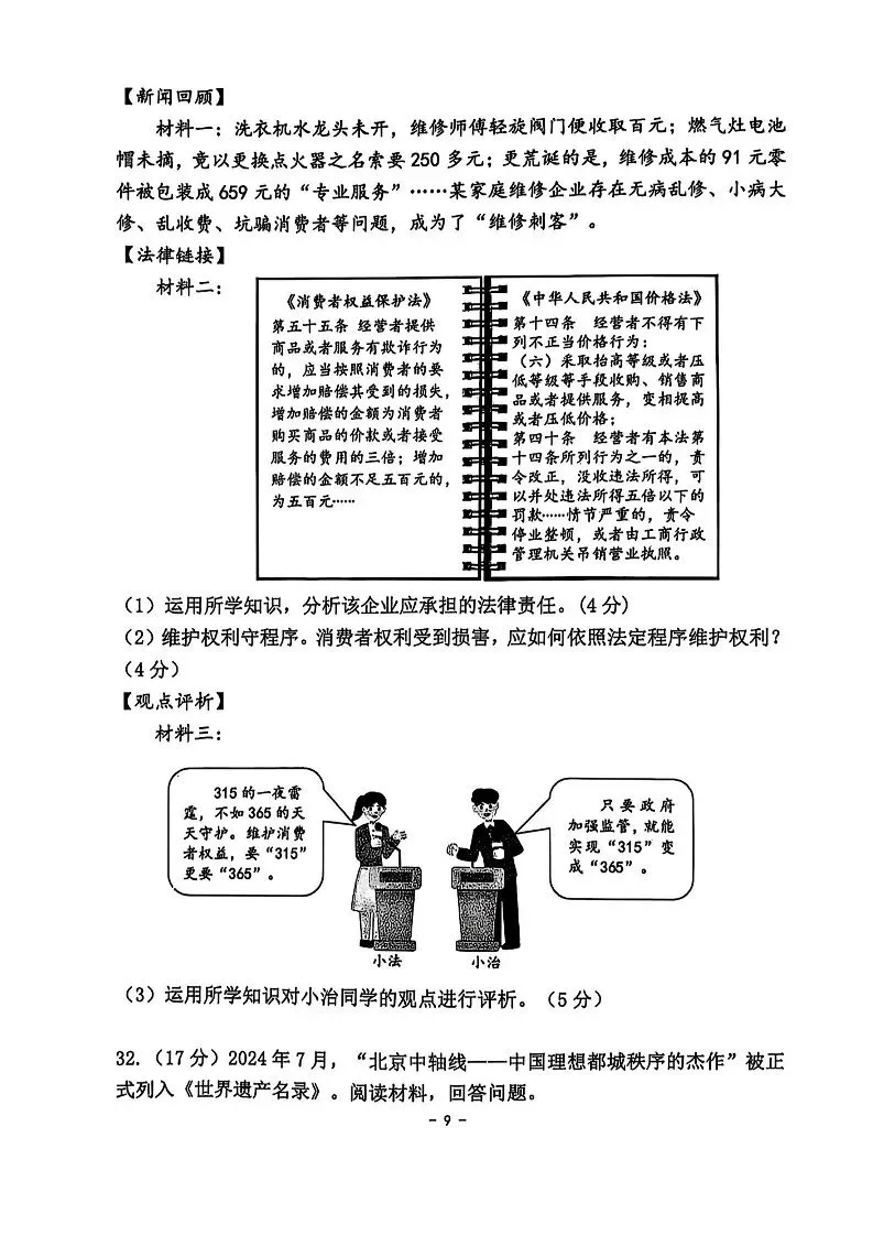 2025年杭州西湖区中考一模 五科试题 第45张
