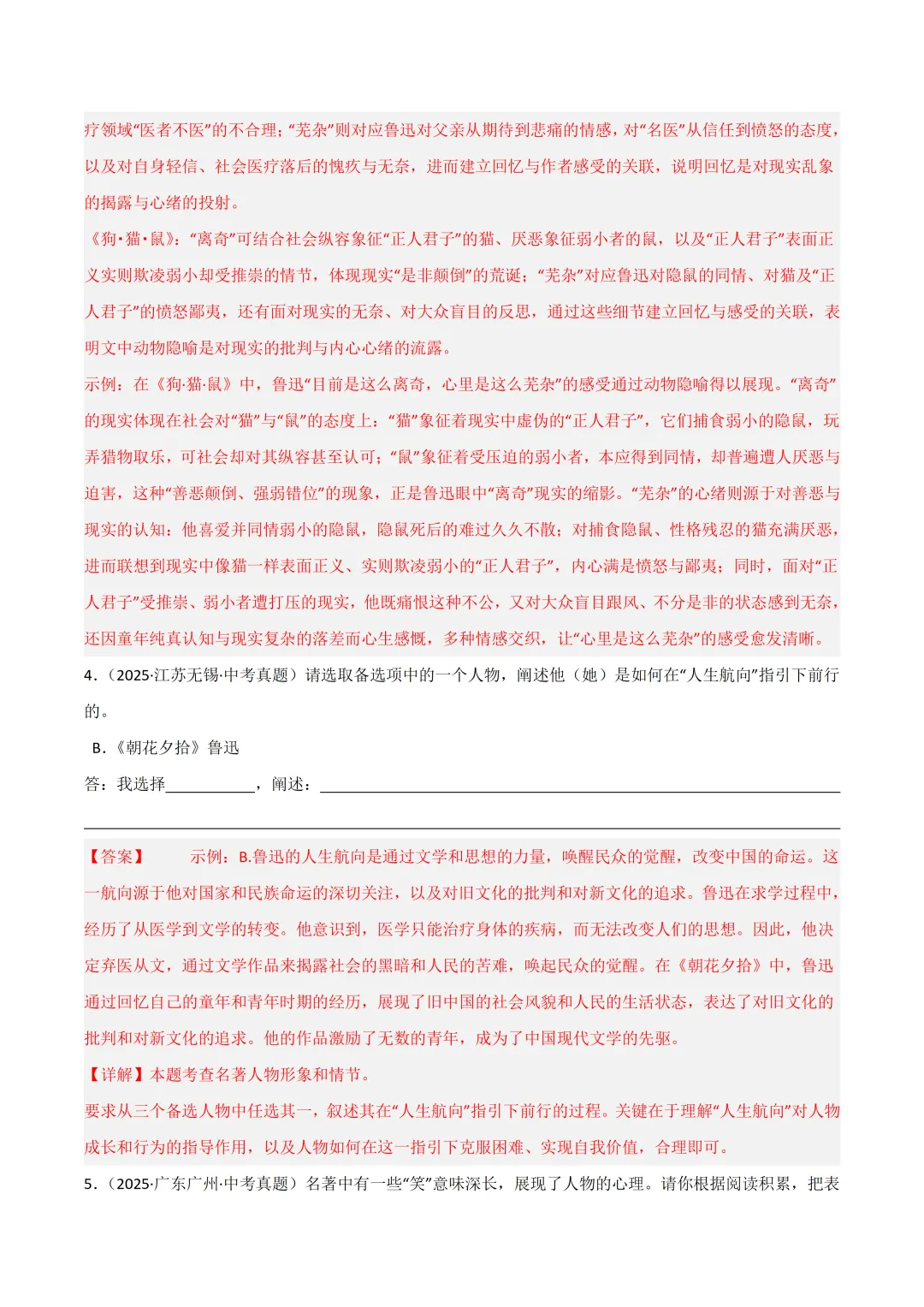 初中语文——2026年中考一轮复习名著阅读培优专项训练(全国通用) 第5张 初中语文——2026年中考一轮复习名著阅读培优专项训练(全国通用) 第5张