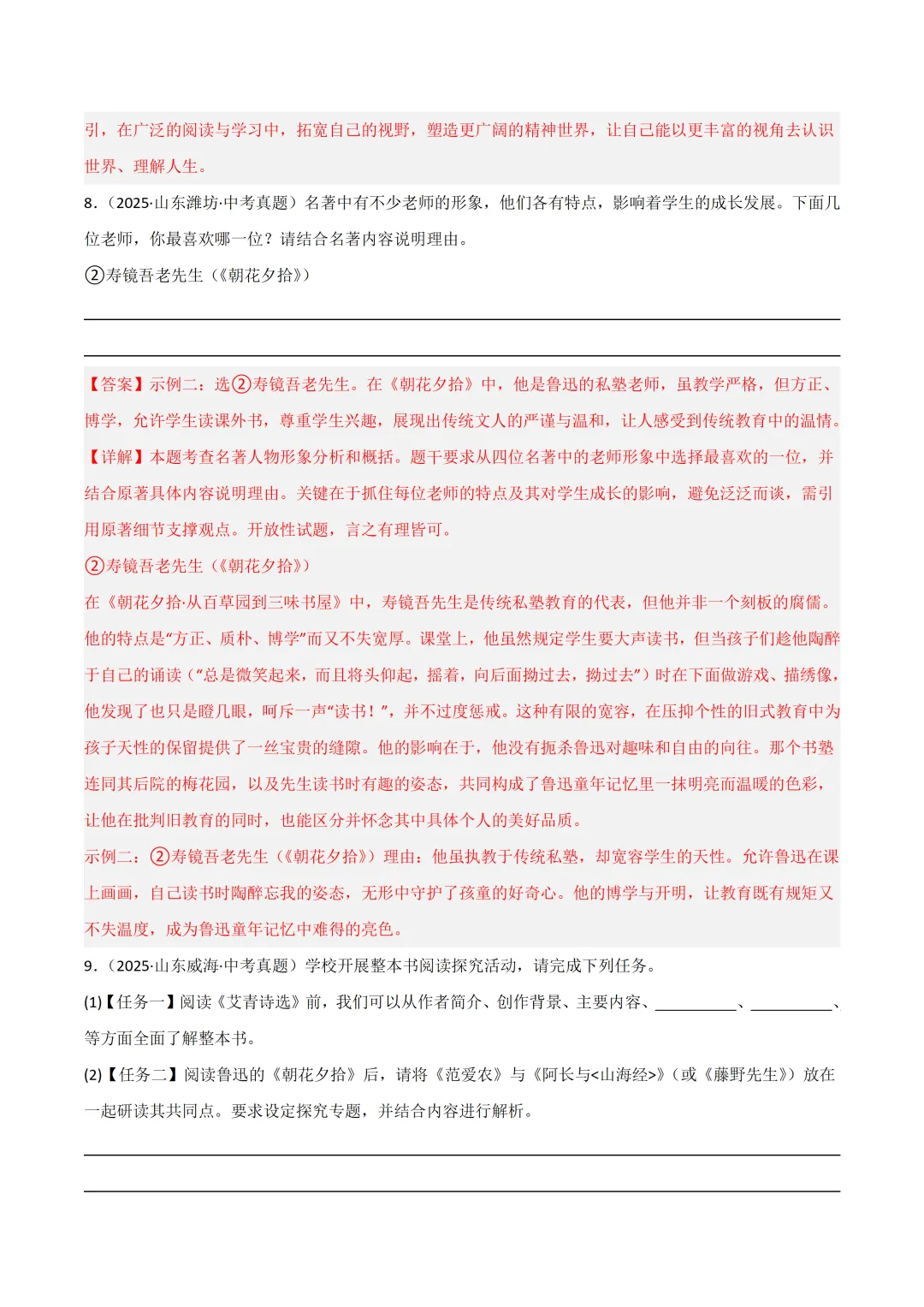 初中语文——2026年中考一轮复习名著阅读培优专项训练(全国通用) 第9张 初中语文——2026年中考一轮复习名著阅读培优专项训练(全国通用) 第9张