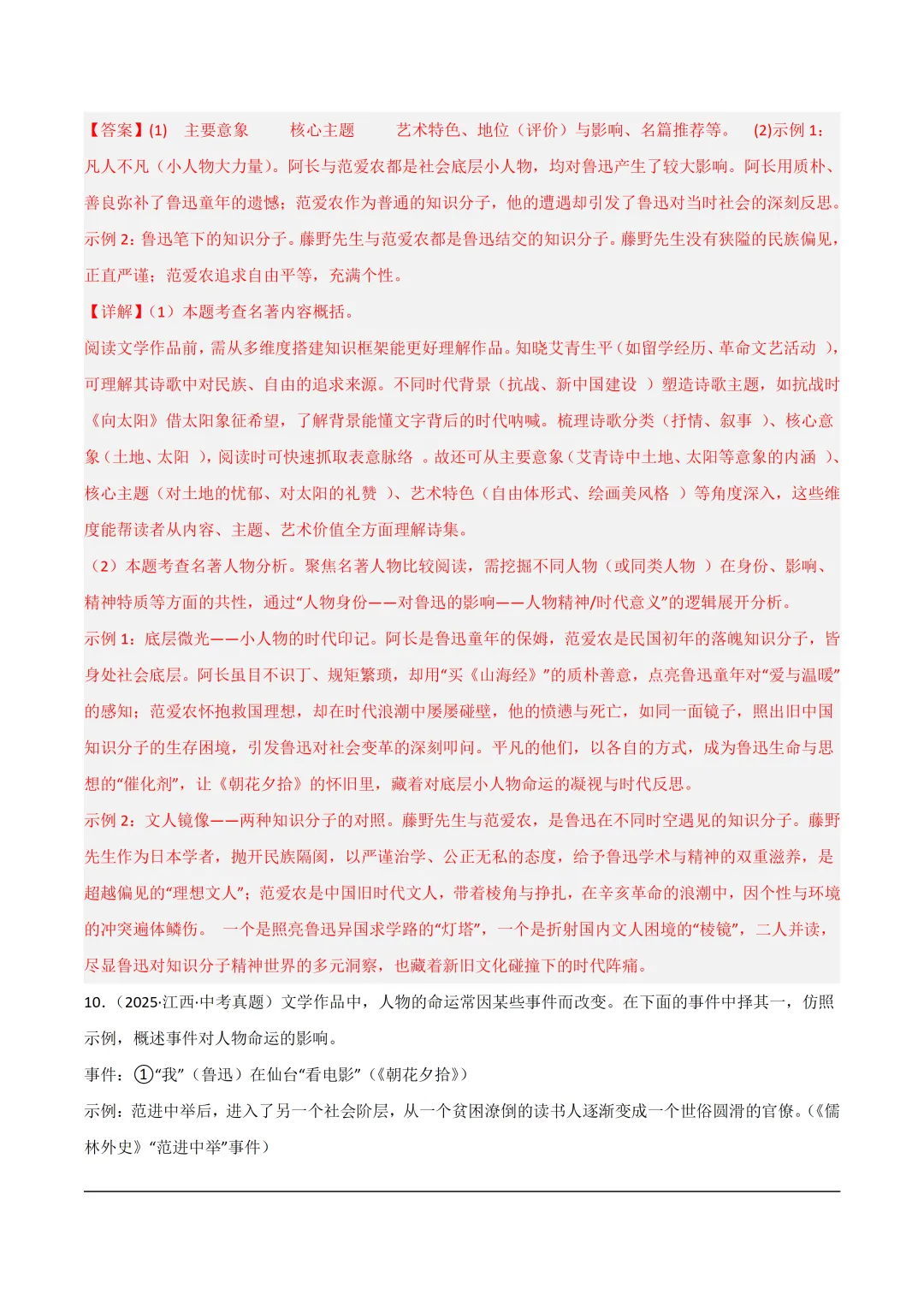 初中语文——2026年中考一轮复习名著阅读培优专项训练(全国通用) 第10张 初中语文——2026年中考一轮复习名著阅读培优专项训练(全国通用) 第10张