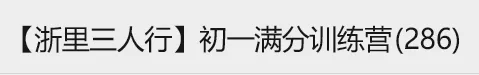 2025浙江省中考各科命题解析 第8张