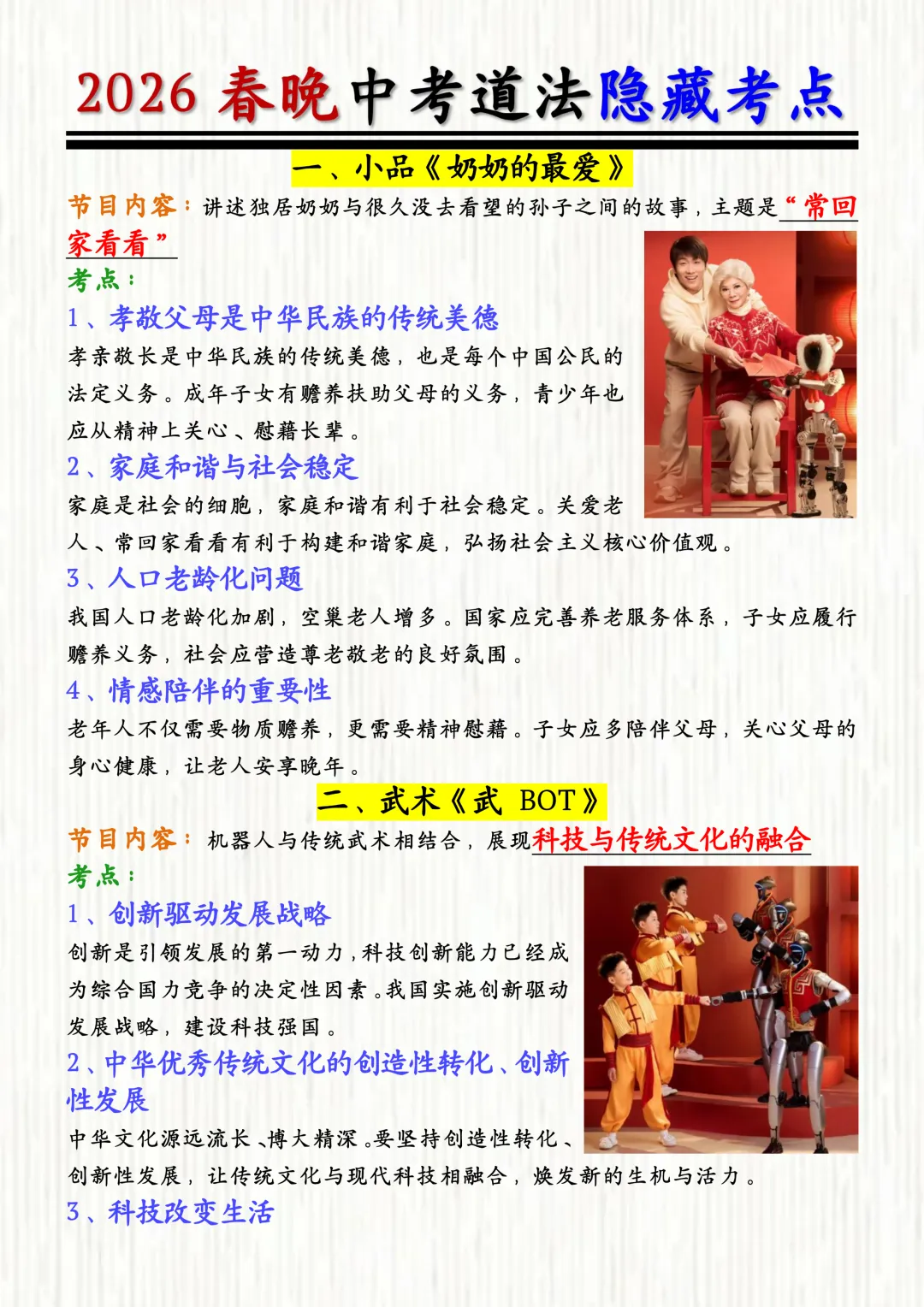 2026春晚隐藏的中考道法考点!大题直接套模板,过节学习两不误! 第3张 2026春晚隐藏的中考道法考点!大题直接套模板,过节学习两不误! 第3张