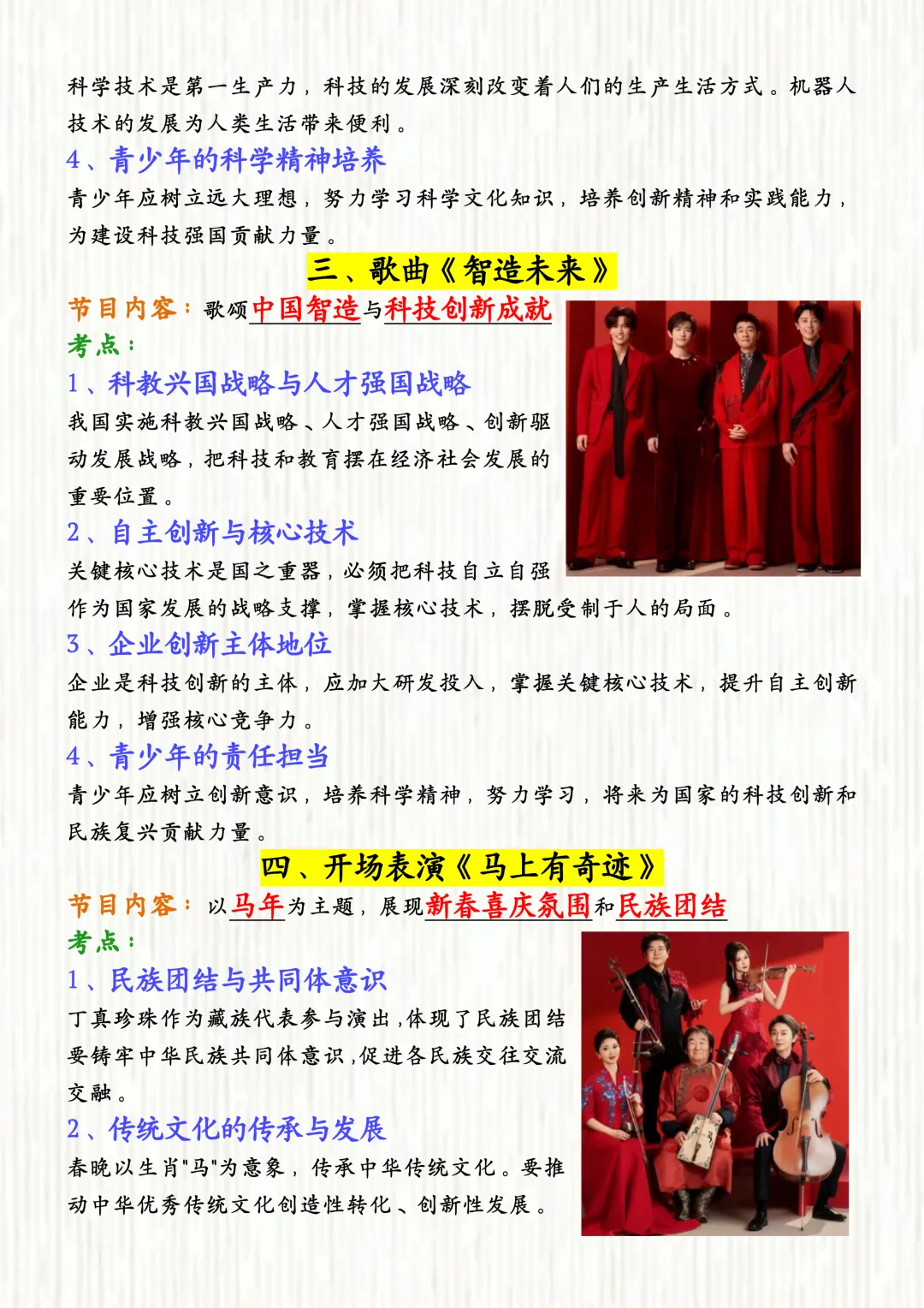 2026春晚隐藏的中考道法考点!大题直接套模板,过节学习两不误! 第4张 2026春晚隐藏的中考道法考点!大题直接套模板,过节学习两不误! 第4张