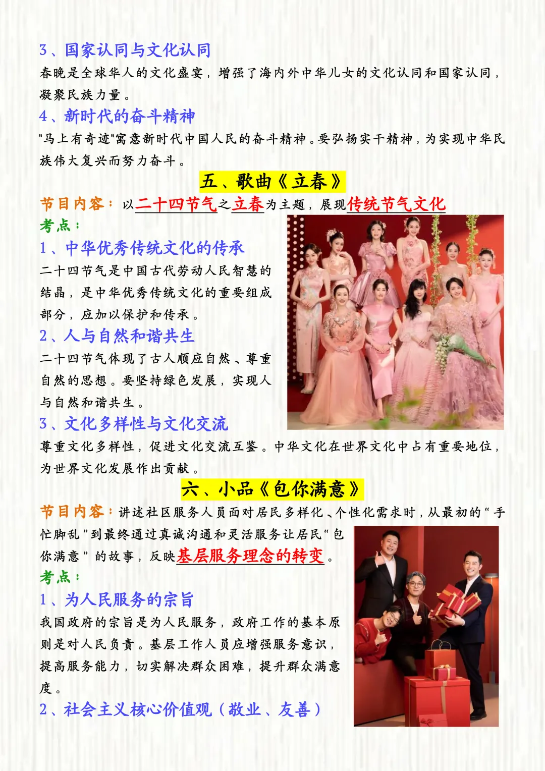 2026春晚隐藏的中考道法考点!大题直接套模板,过节学习两不误! 第5张 2026春晚隐藏的中考道法考点!大题直接套模板,过节学习两不误! 第5张