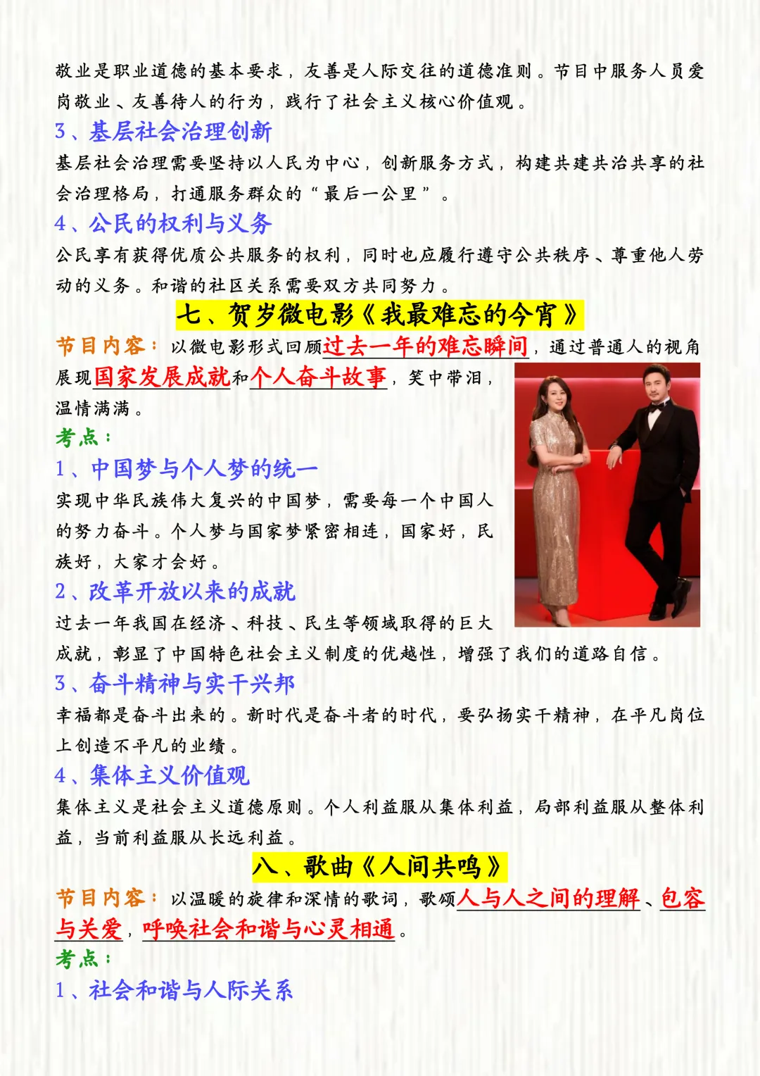 2026春晚隐藏的中考道法考点!大题直接套模板,过节学习两不误! 第6张 2026春晚隐藏的中考道法考点!大题直接套模板,过节学习两不误! 第6张