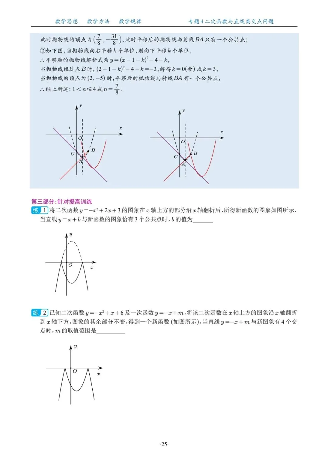 中考复习专题,二次函数与直线交点问题 第3张 中考复习专题,二次函数与直线交点问题 第3张