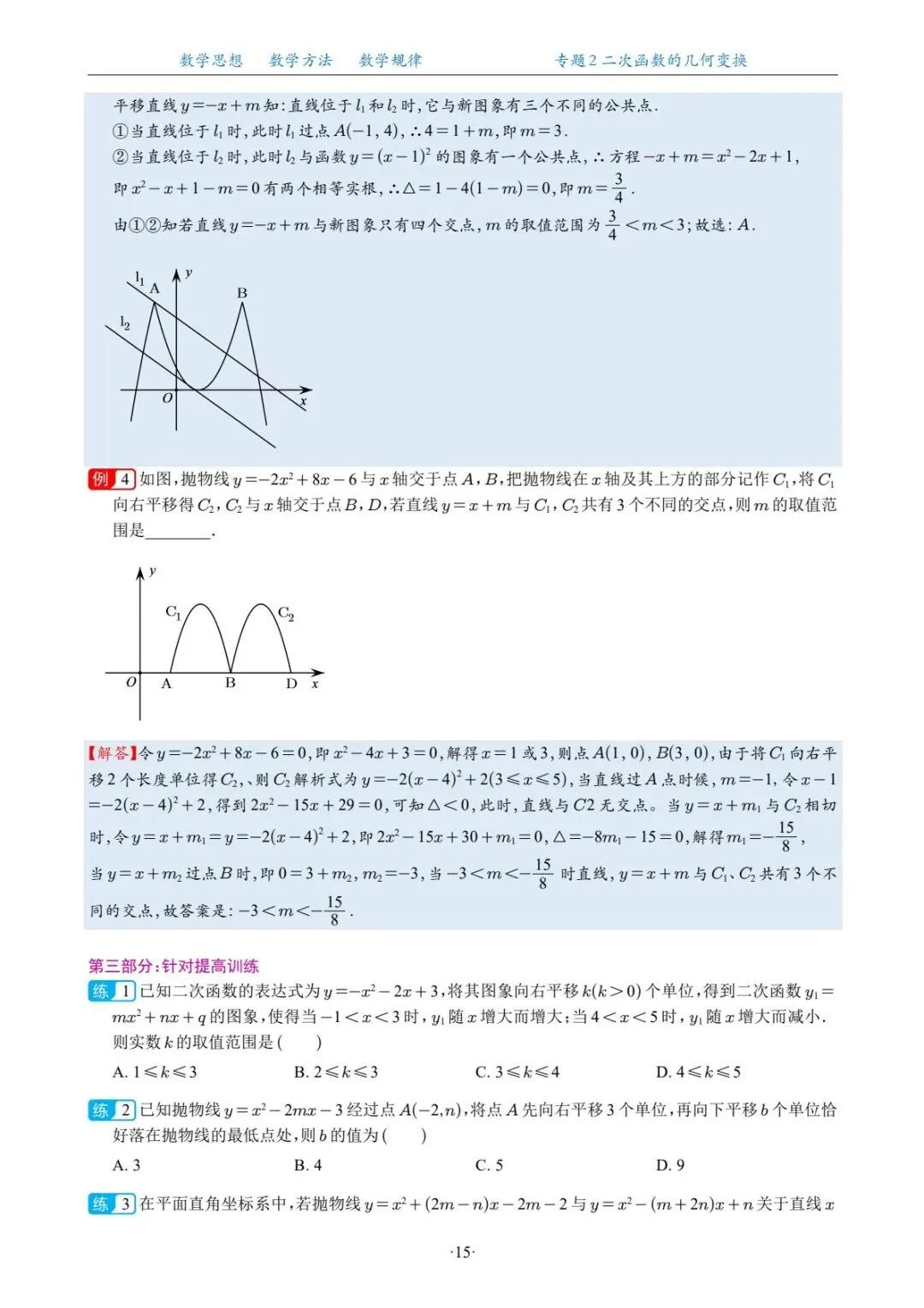 中考复习专题,二次函数与直线交点问题 第7张 中考复习专题,二次函数与直线交点问题 第7张
