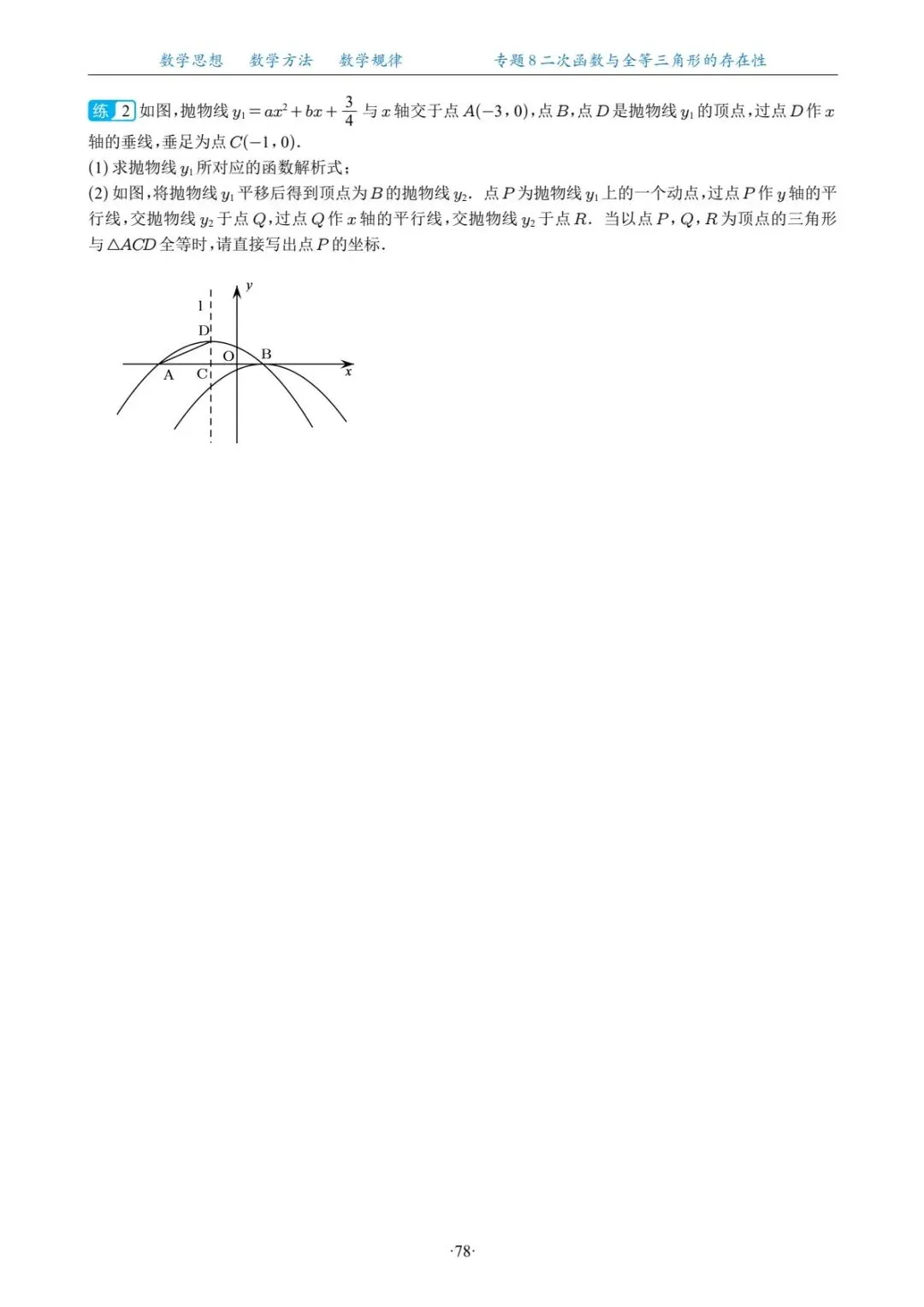 中考复习专题,二次函数与直线交点问题 第13张 中考复习专题,二次函数与直线交点问题 第13张
