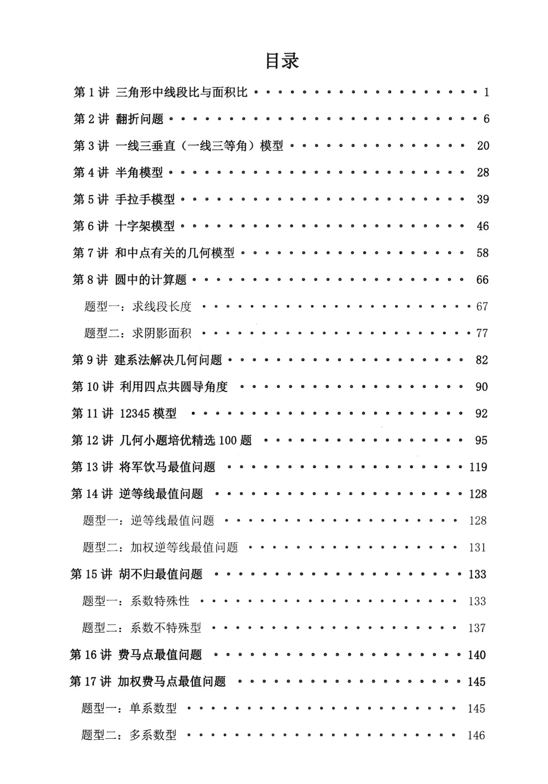 中考几何27讲培优练习——几何最值问题大全 第2张