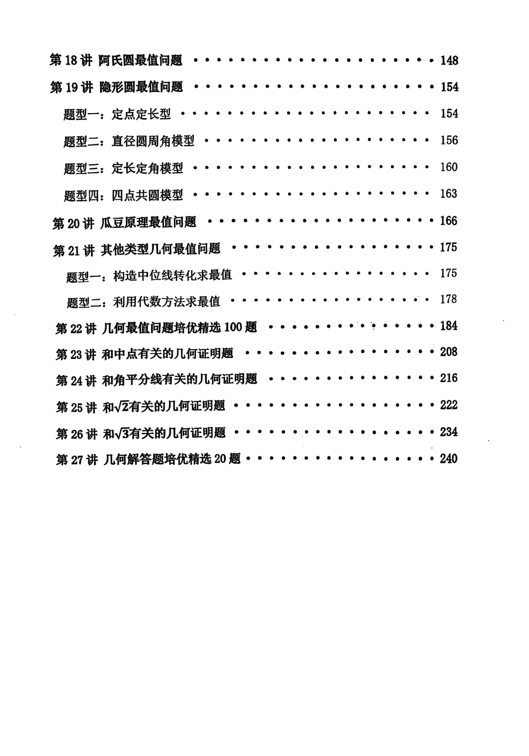 中考几何27讲培优练习——几何最值问题大全 第3张