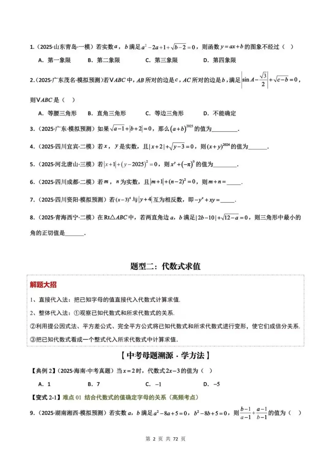 2026中考生注意!距离中考越来越近,这500道数学母题还没刷就晚了! 第3张