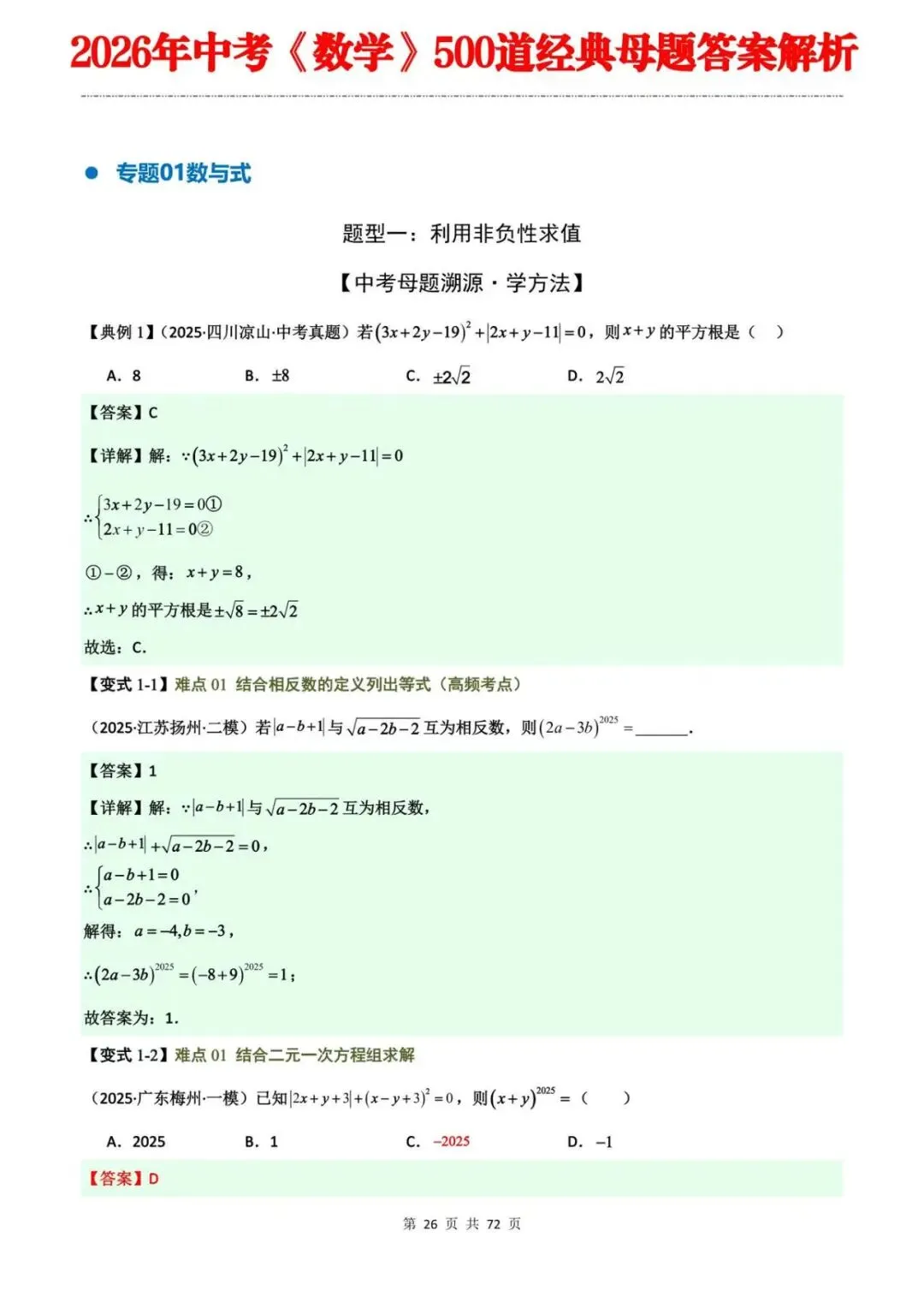 2026中考生注意!距离中考越来越近,这500道数学母题还没刷就晚了! 第4张