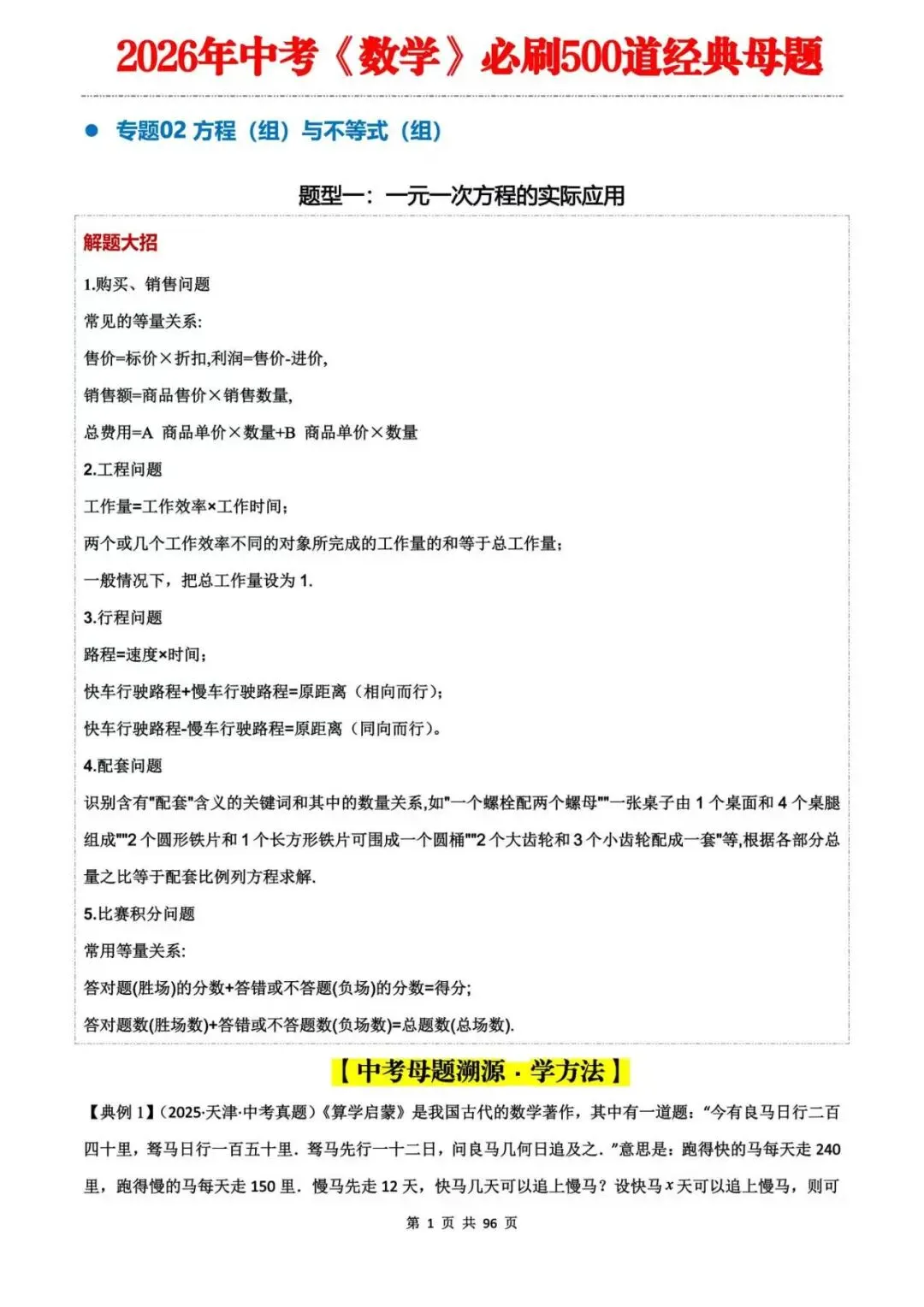 2026中考生注意!距离中考越来越近,这500道数学母题还没刷就晚了! 第5张