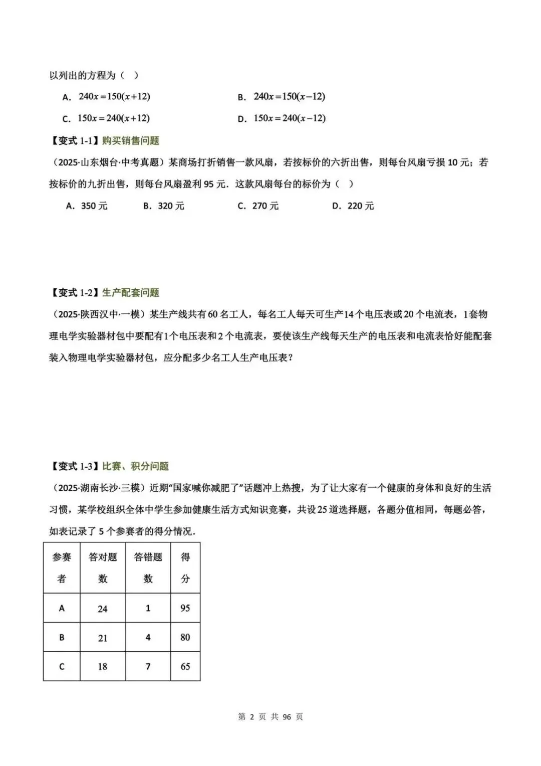 2026中考生注意!距离中考越来越近,这500道数学母题还没刷就晚了! 第6张