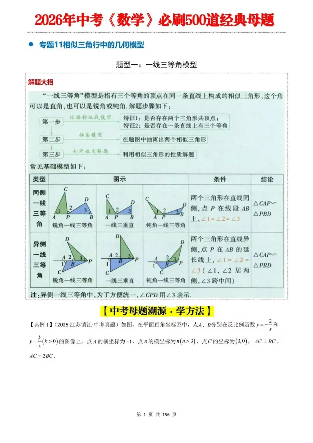 2026中考生注意!距离中考越来越近,这500道数学母题还没刷就晚了! 第7张