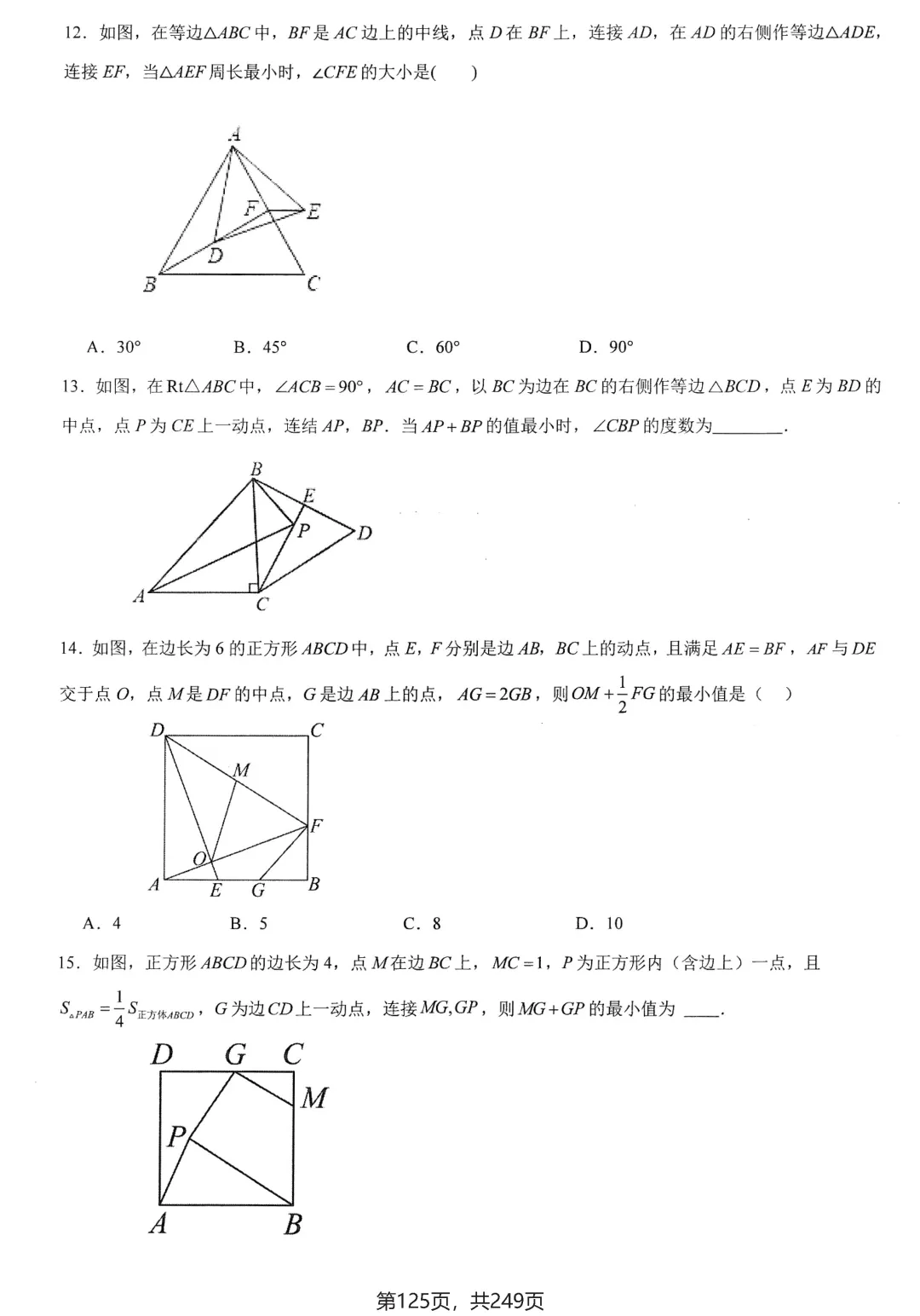 中考几何27讲培优练习——几何最值问题大全 第10张