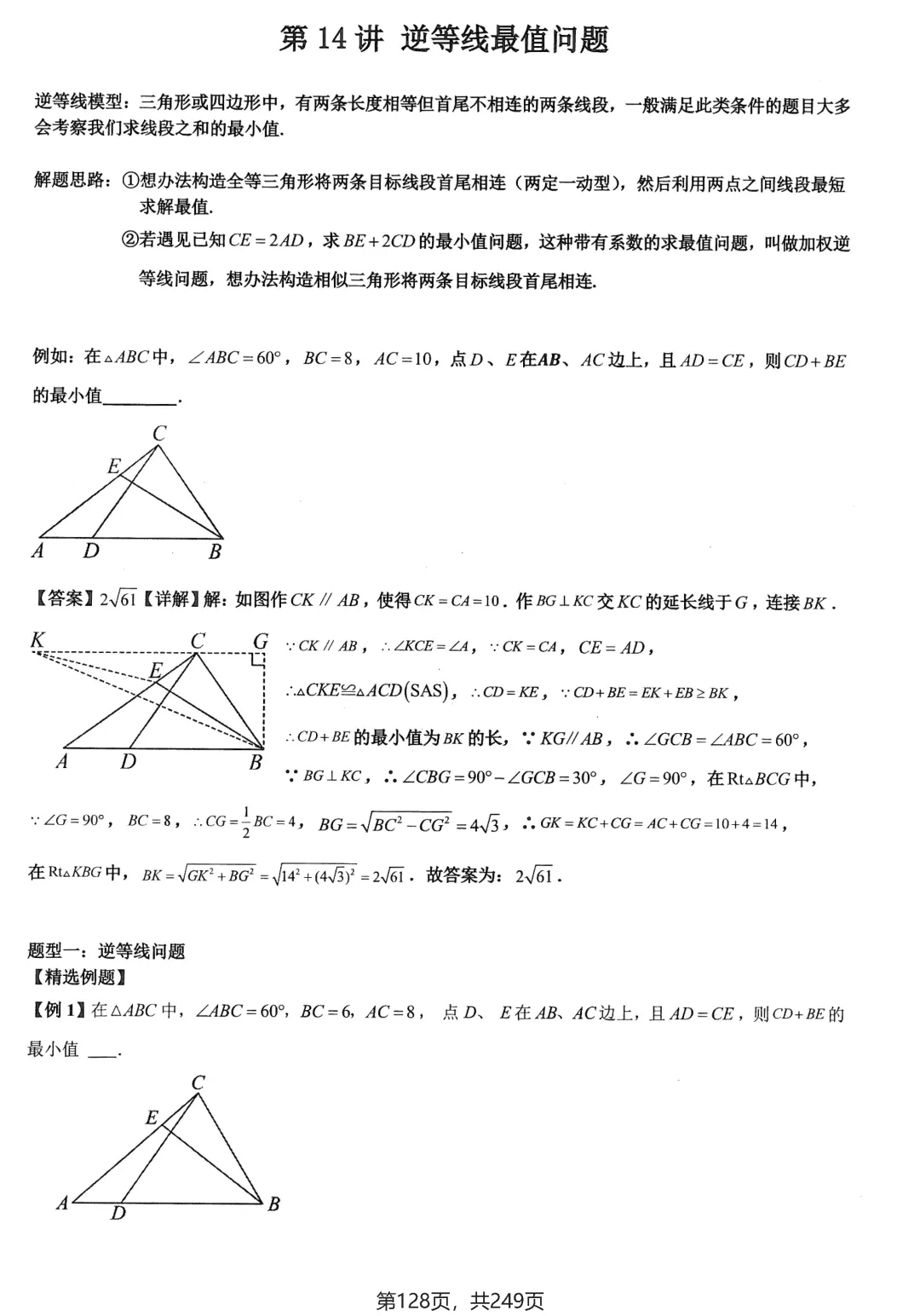 中考几何27讲培优练习——几何最值问题大全 第13张