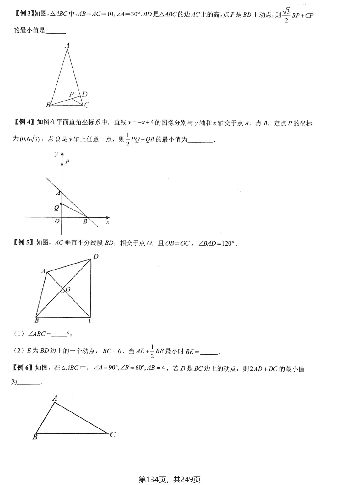 中考几何27讲培优练习——几何最值问题大全 第19张