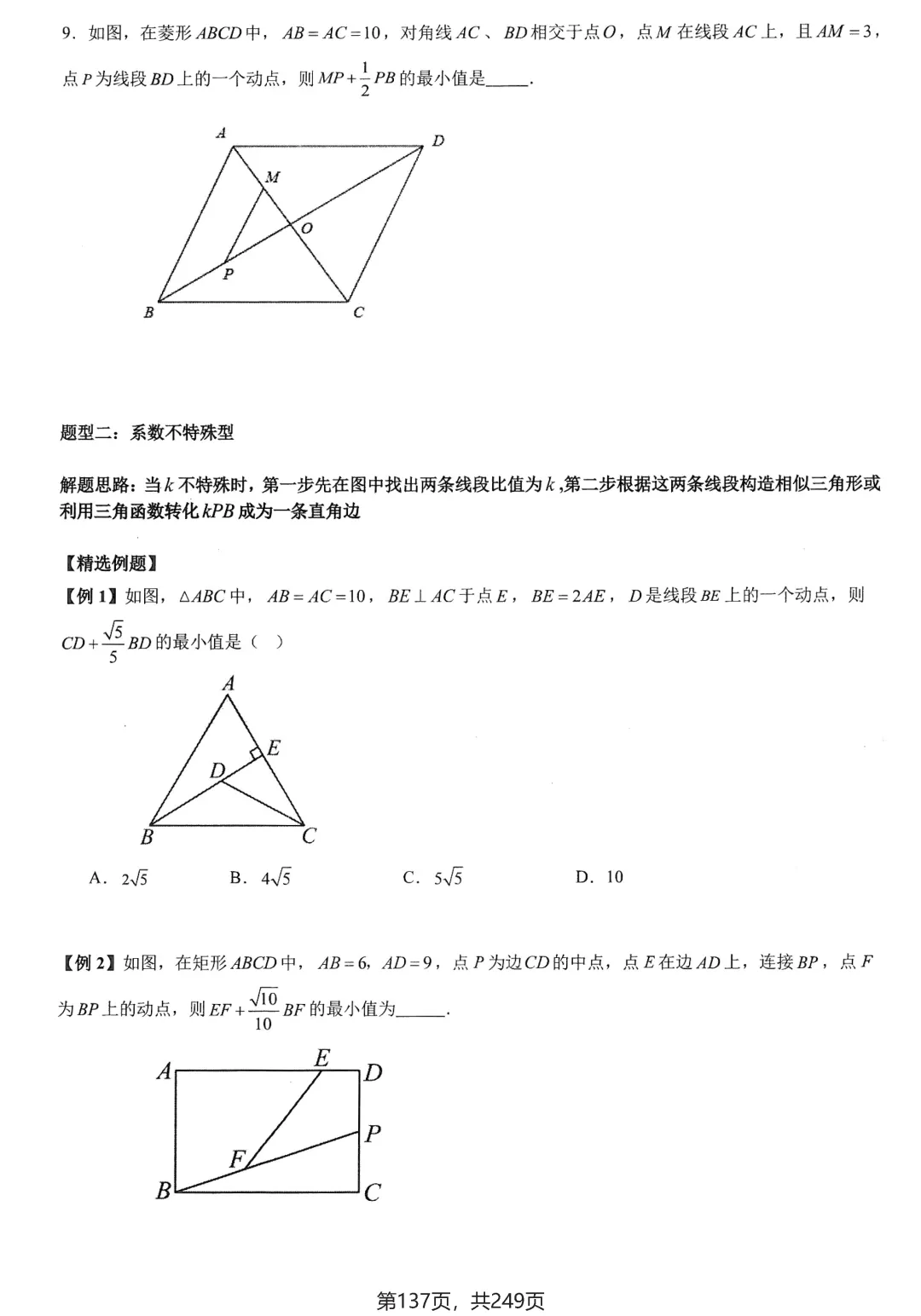 中考几何27讲培优练习——几何最值问题大全 第22张