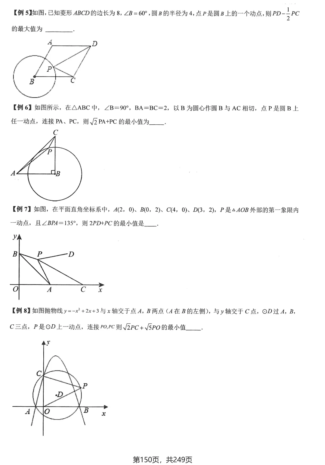 中考几何27讲培优练习——几何最值问题大全 第32张