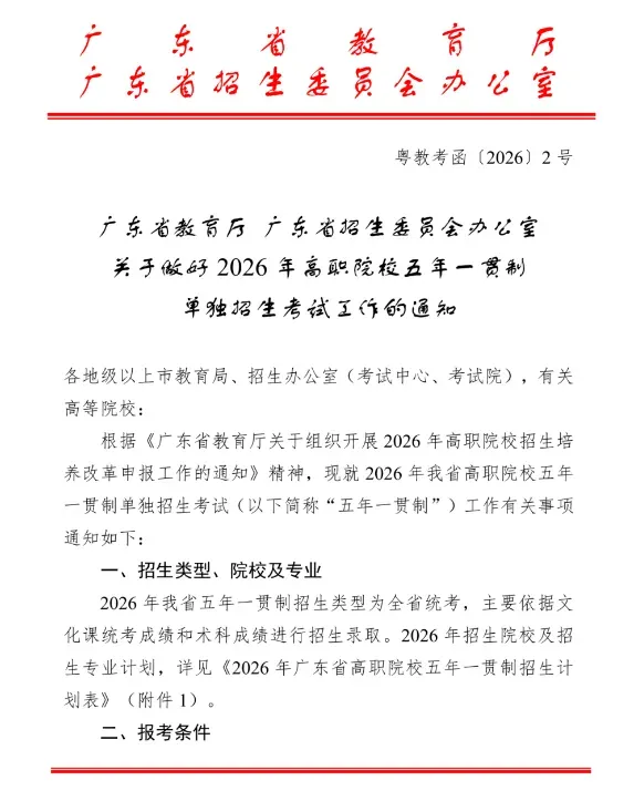 【中考】3月13日开始报名!2026年中考五年一贯制招生学校公布! 第1张