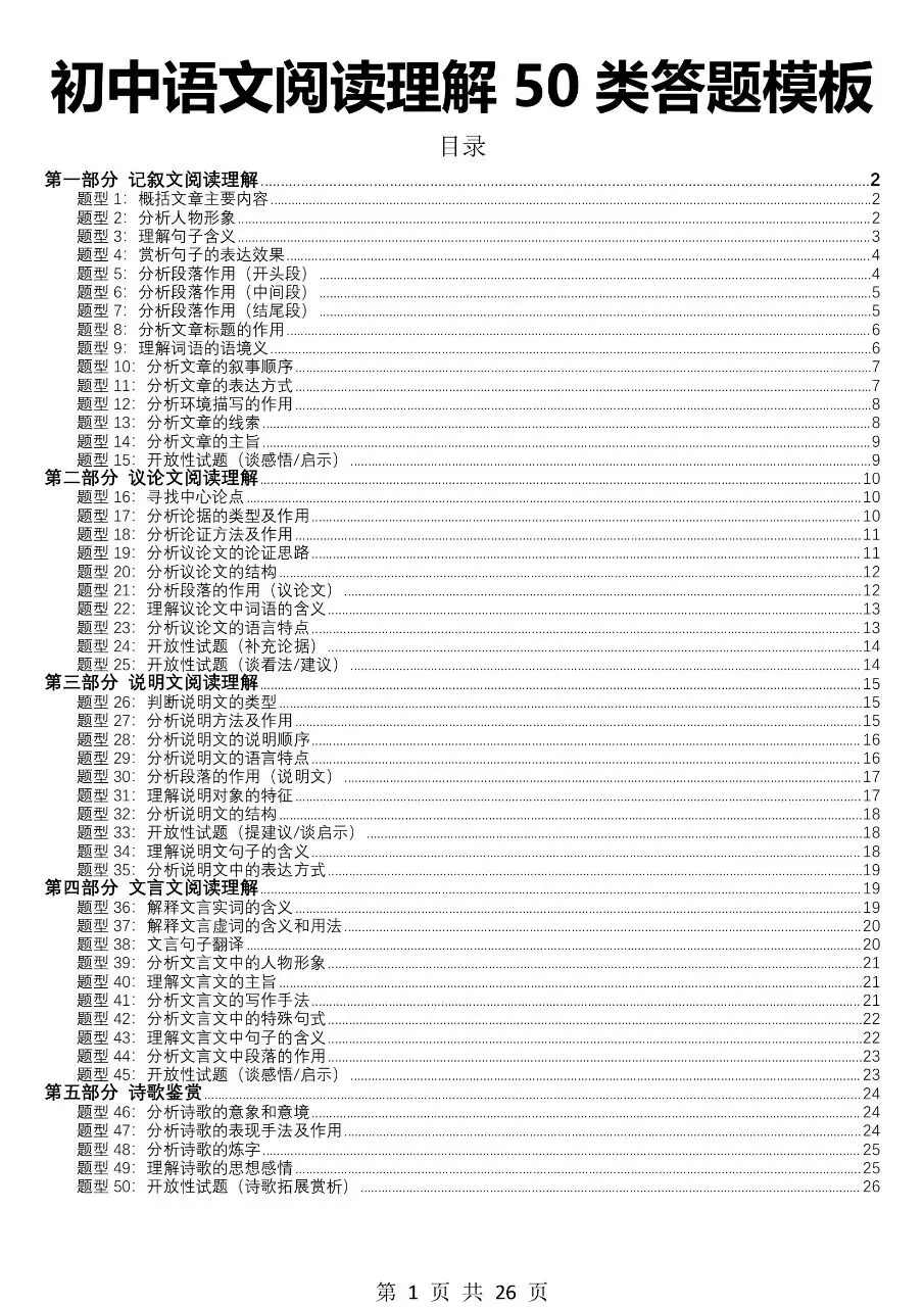 初中语文中考每年反反复复考的50类答题模板! 第1张