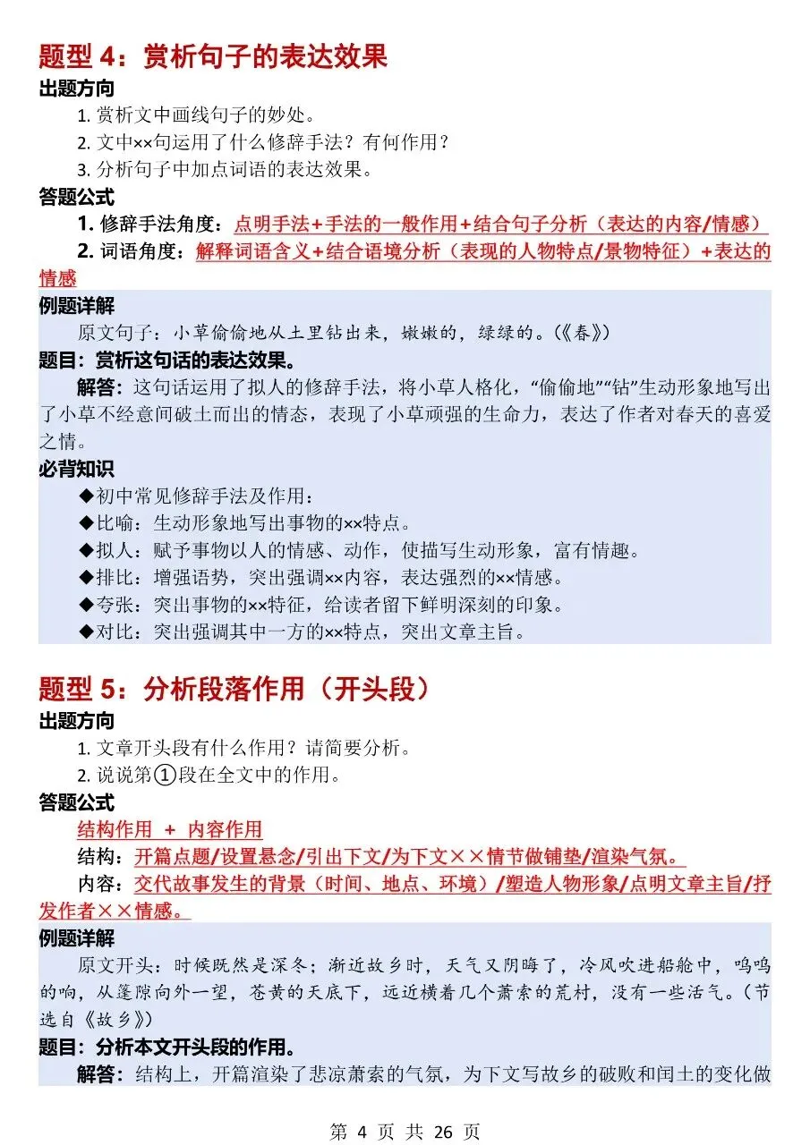 初中语文中考每年反反复复考的50类答题模板! 第4张