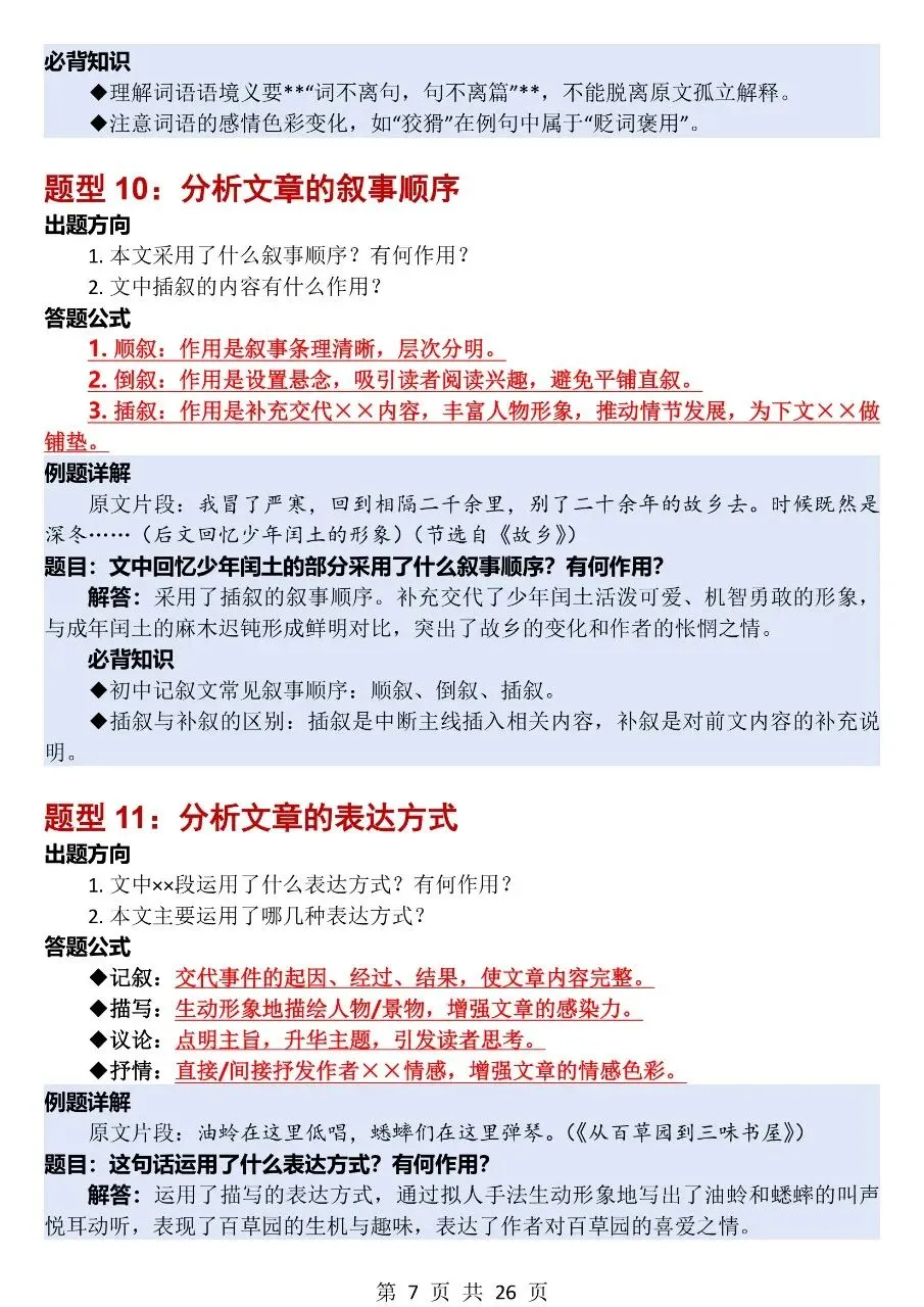 初中语文中考每年反反复复考的50类答题模板! 第7张