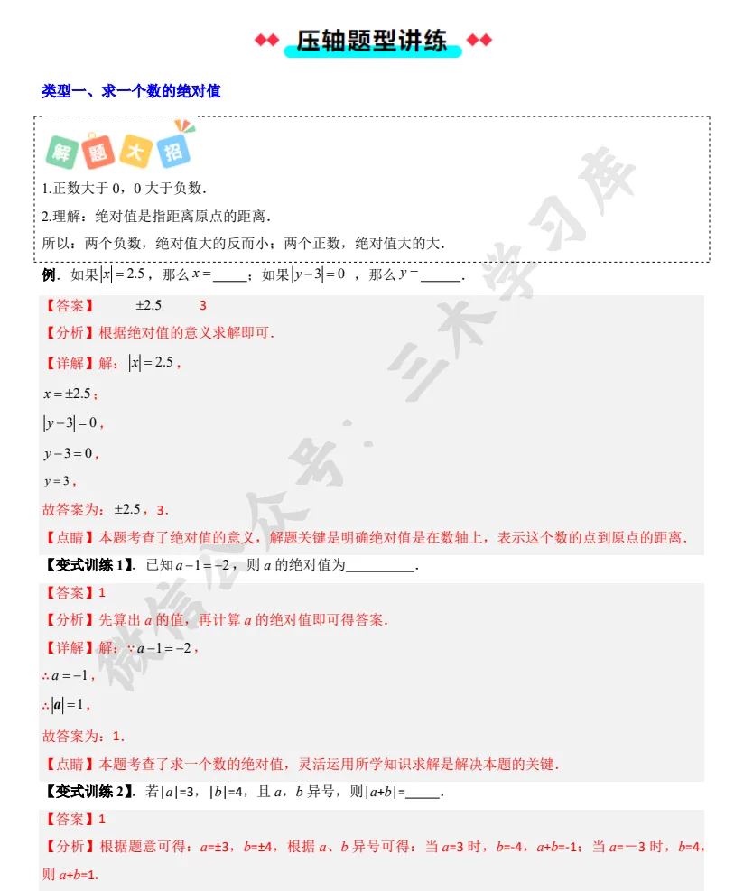 【中考复习】2026初中数学《绝对值五种考法》学生版+教师版 第3张 【中考复习】2026初中数学《绝对值五种考法》学生版+教师版 第3张