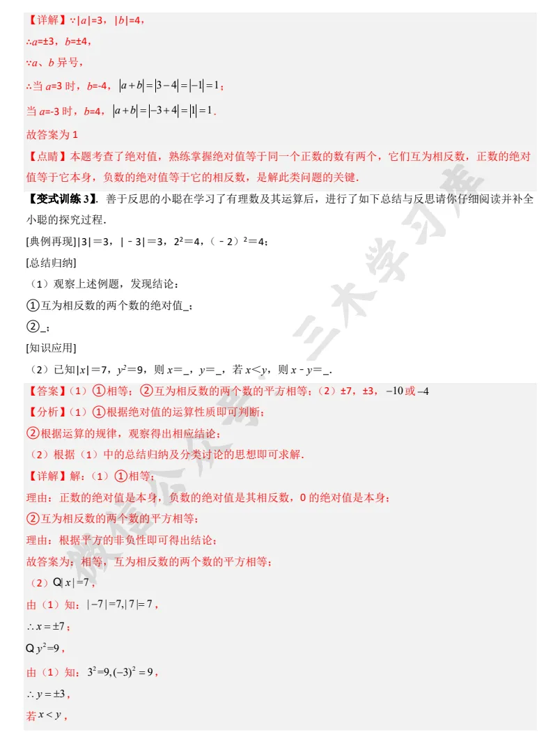 【中考复习】2026初中数学《绝对值五种考法》学生版+教师版 第4张 【中考复习】2026初中数学《绝对值五种考法》学生版+教师版 第4张