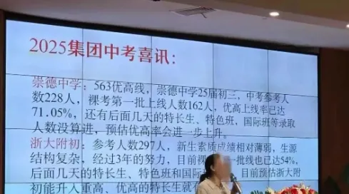 杭州76所学校中考成绩汇总!谁是25年杭州中考最大赢家? 第6张 杭州76所学校中考成绩汇总!谁是25年杭州中考最大赢家? 第6张