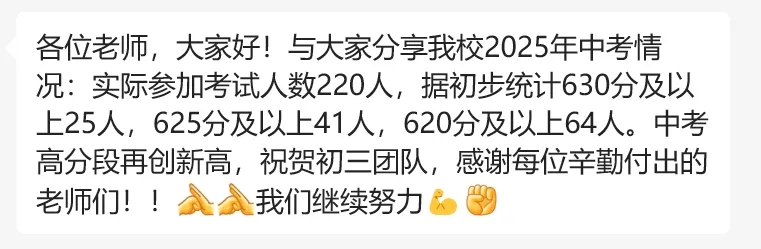 杭州76所学校中考成绩汇总!谁是25年杭州中考最大赢家? 第14张 杭州76所学校中考成绩汇总!谁是25年杭州中考最大赢家? 第14张