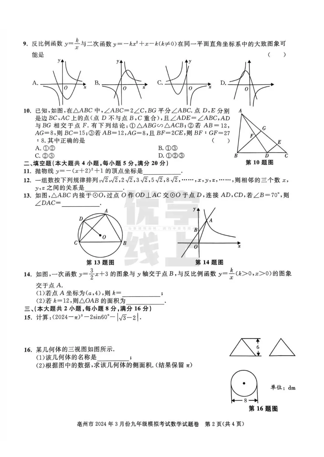 中考一模百校联赢定制版数学 第2张
