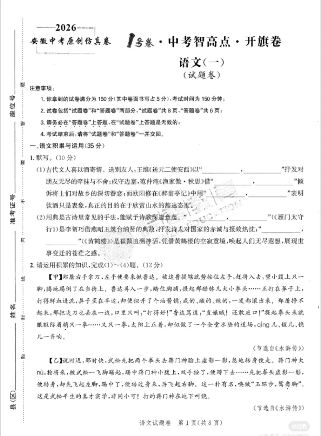 皖智1号卷2026年安徽中考真题原创仿真卷.中考智高点.开旗卷 第1张