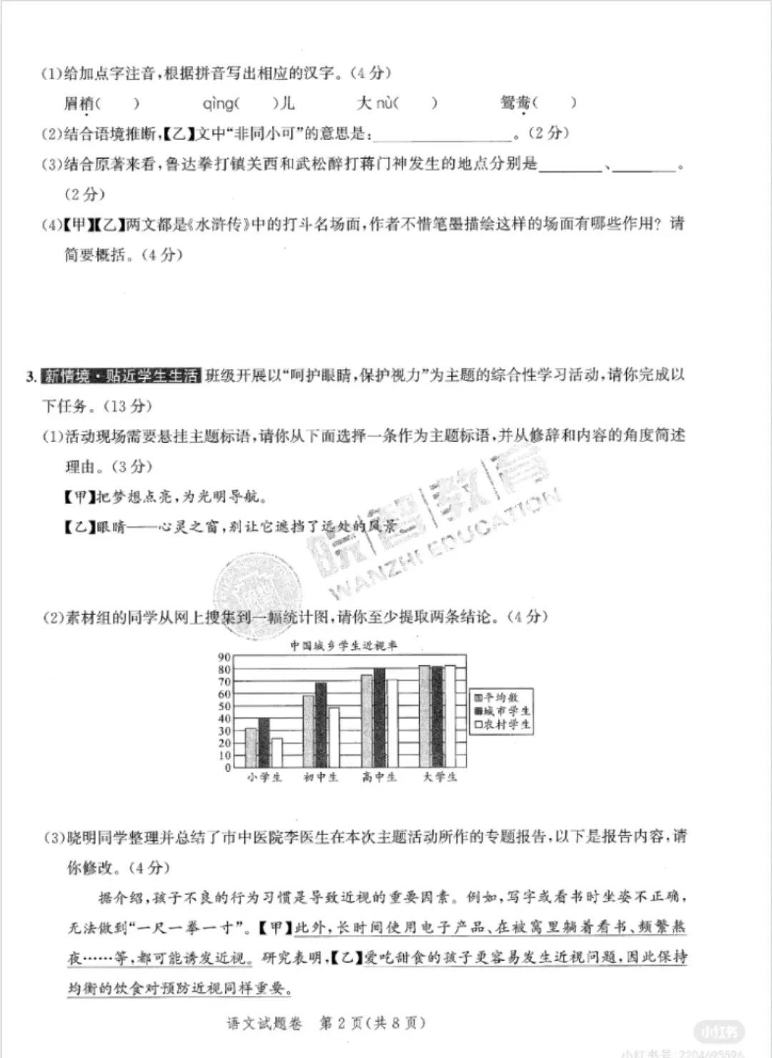皖智1号卷2026年安徽中考真题原创仿真卷.中考智高点.开旗卷 第2张