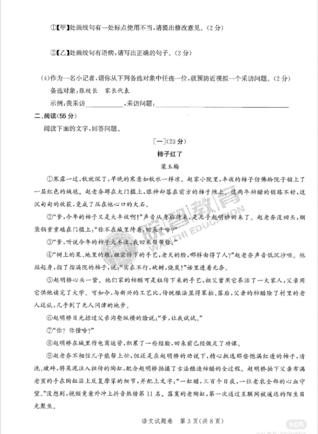皖智1号卷2026年安徽中考真题原创仿真卷.中考智高点.开旗卷 第3张
