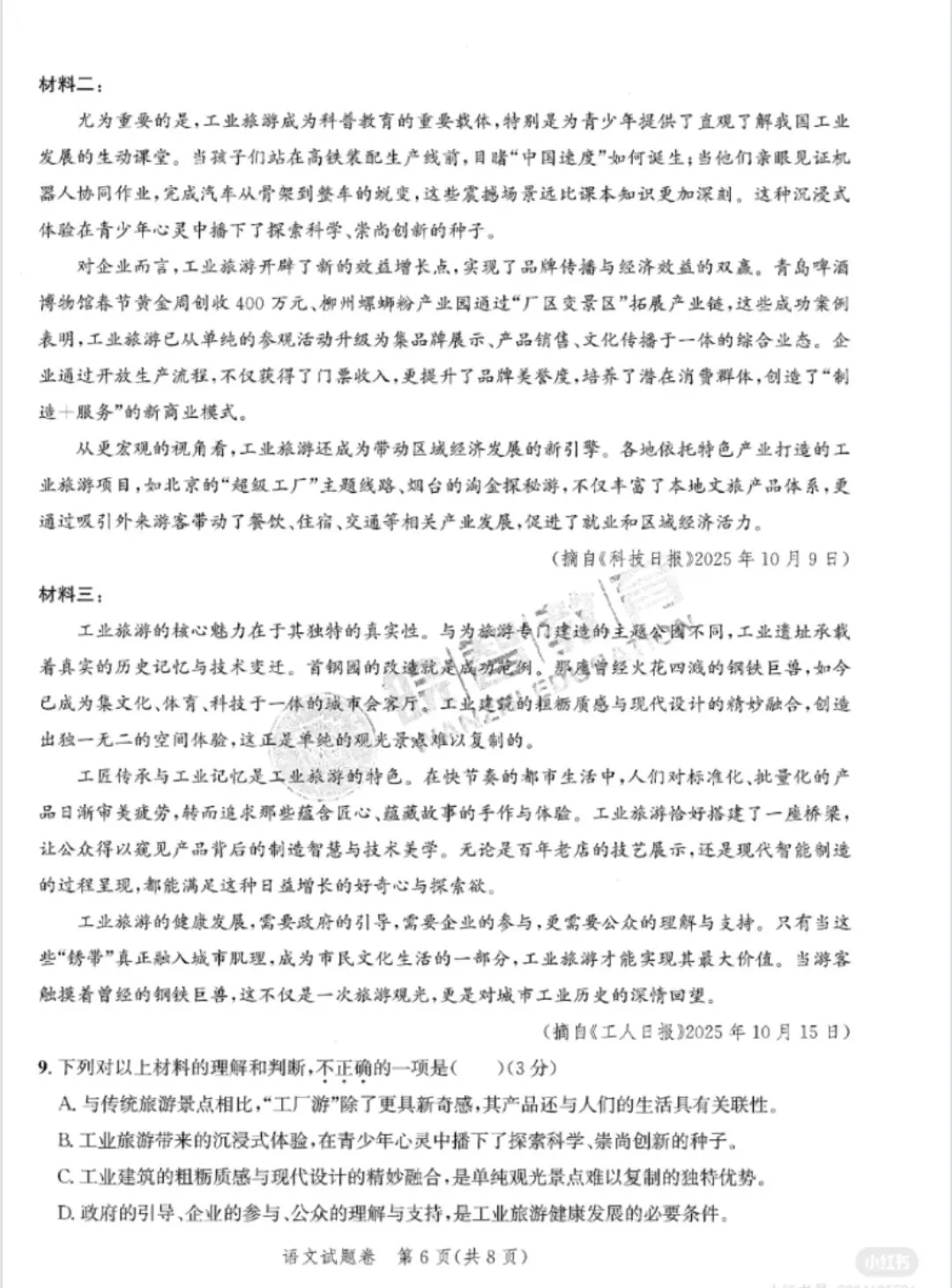 皖智1号卷2026年安徽中考真题原创仿真卷.中考智高点.开旗卷 第6张