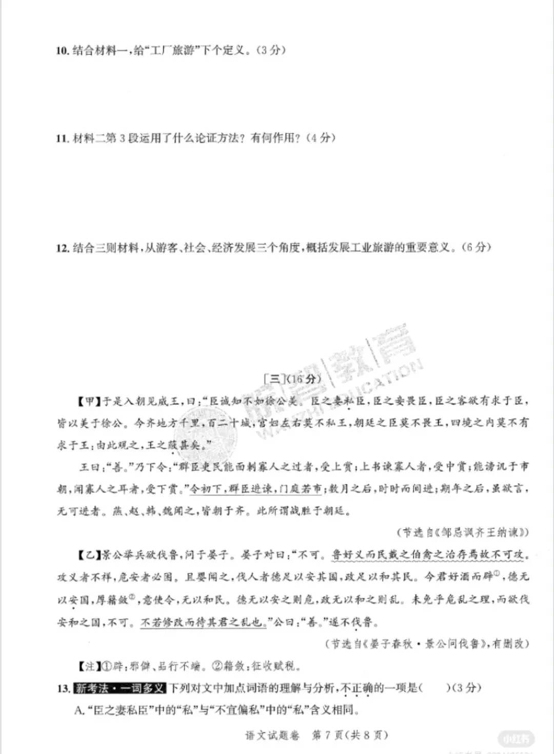 皖智1号卷2026年安徽中考真题原创仿真卷.中考智高点.开旗卷 第7张