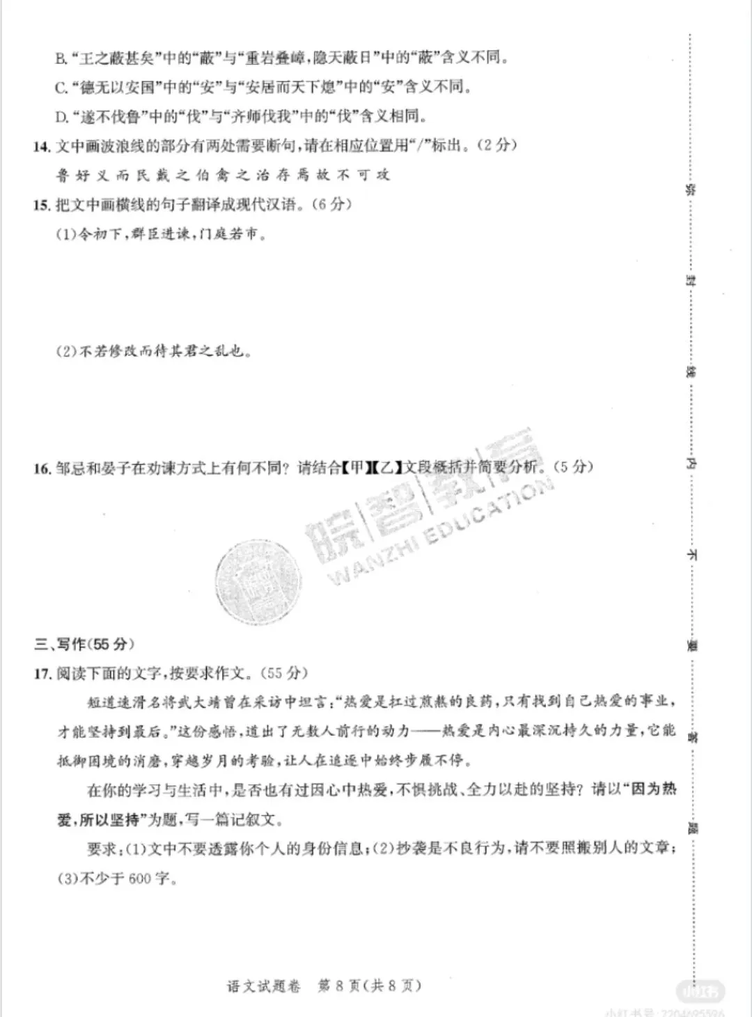 皖智1号卷2026年安徽中考真题原创仿真卷.中考智高点.开旗卷 第8张