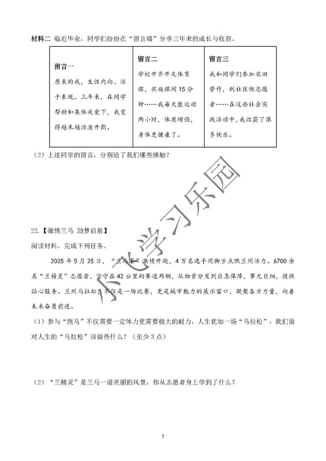 2026年中考总复习道德与法治 专题测试卷(十一)勇担社会责任 第7张