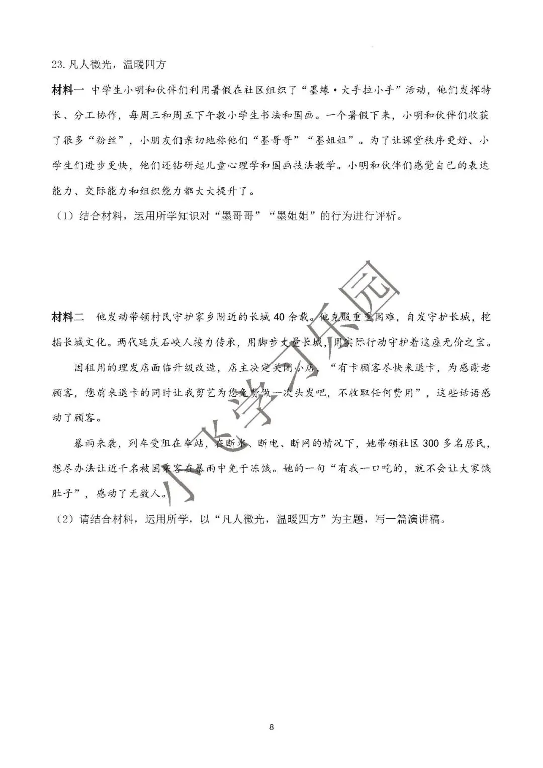 2026年中考总复习道德与法治 专题测试卷(十一)勇担社会责任 第8张